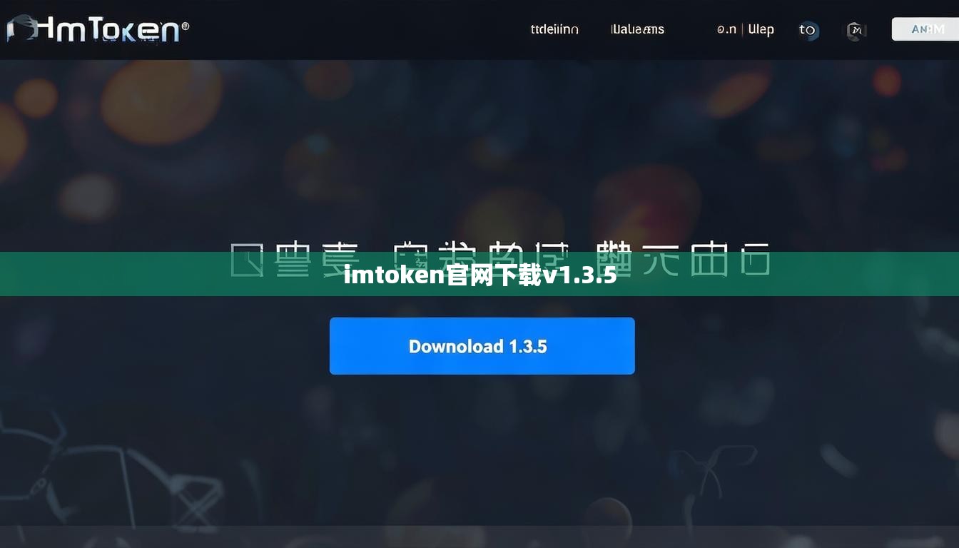 imtoken官网下载v1.3.5 imtoken官网下载v1.3.5