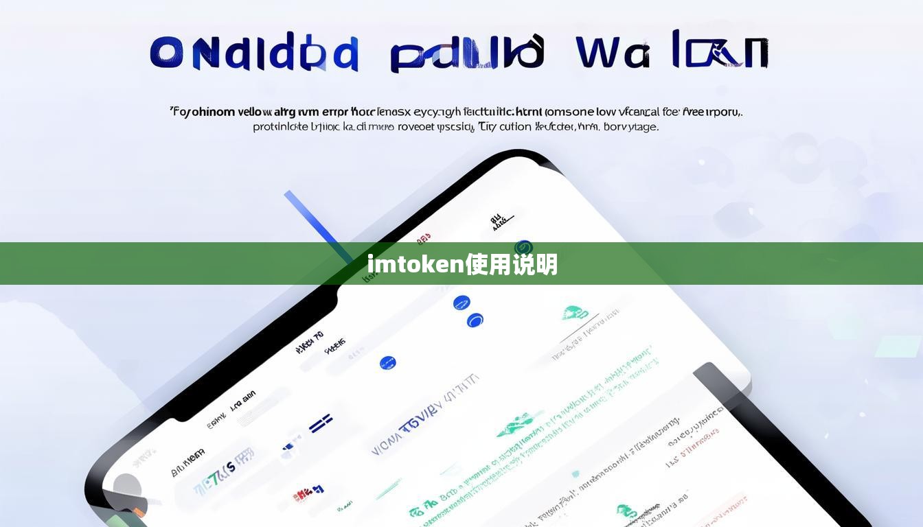 imtoken使用说明 imtoken使用说明